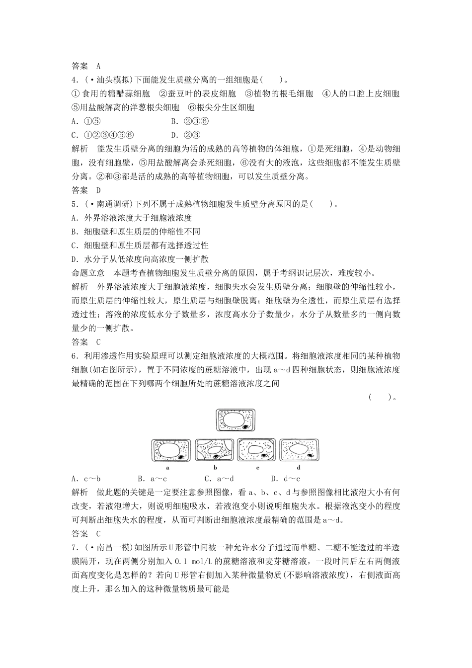 高考生物一轮复习 第二单元 第3讲　物质跨膜运输的实例与物质跨膜运输的方式 新人教版必修1_第2页