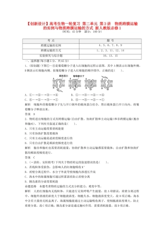 高考生物一轮复习 第二单元 第3讲　物质跨膜运输的实例与物质跨膜运输的方式 新人教版必修1