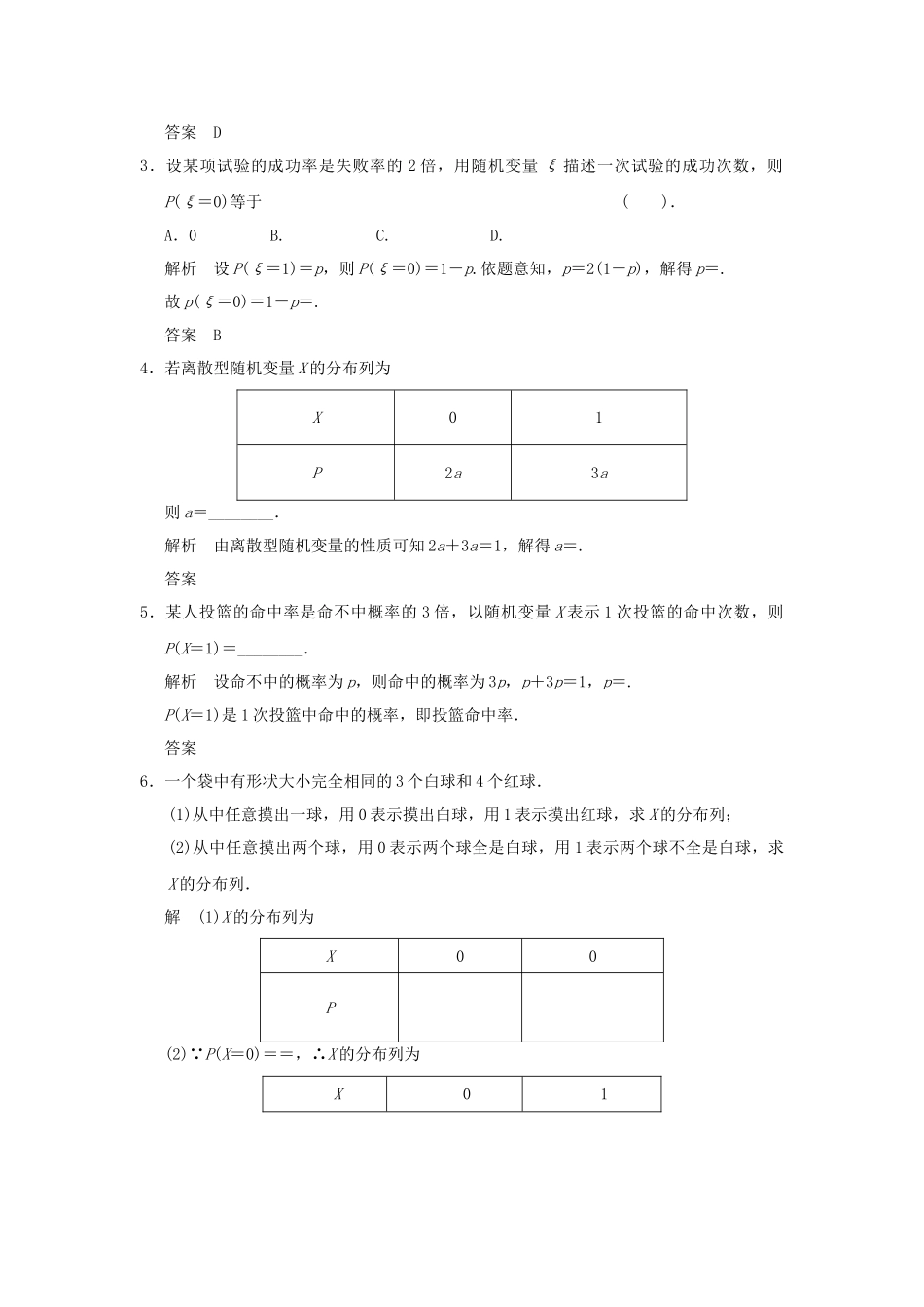 高中数学 212离散型随机变量的分布列同步检测 新人教A版选修23_第2页