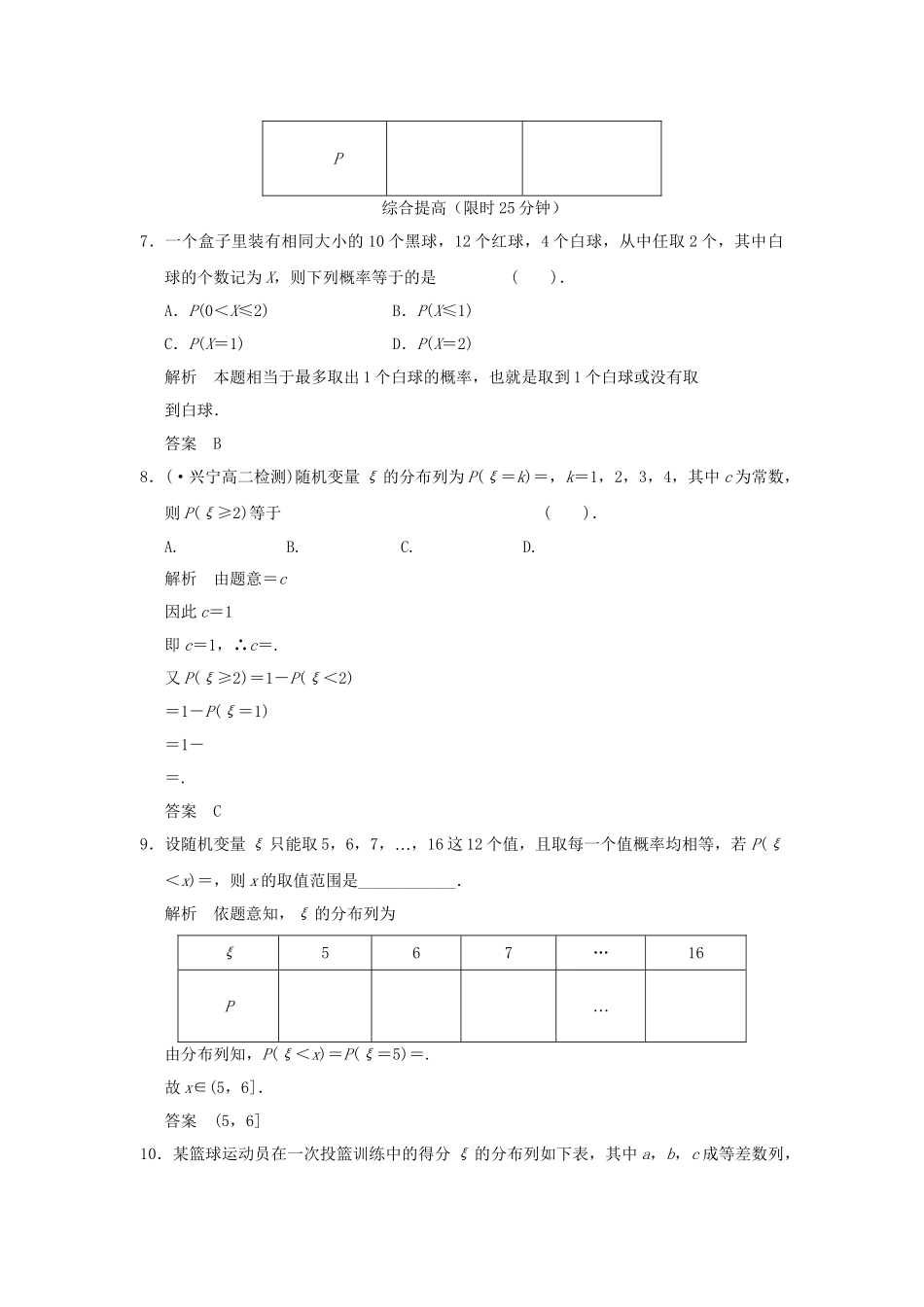 高中数学 212离散型随机变量的分布列同步检测 新人教A版选修23_第3页
