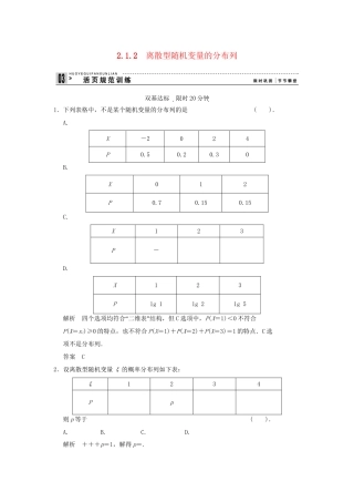 高中数学 212离散型随机变量的分布列同步检测 新人教A版选修23