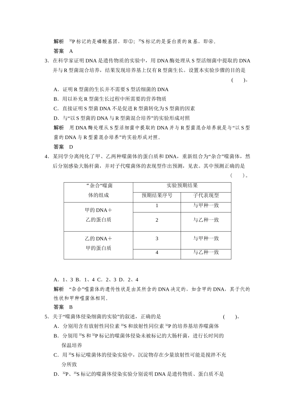 高中生物 3.1 核酸是遗传物质的证据配套试题 浙科版必修2_第2页