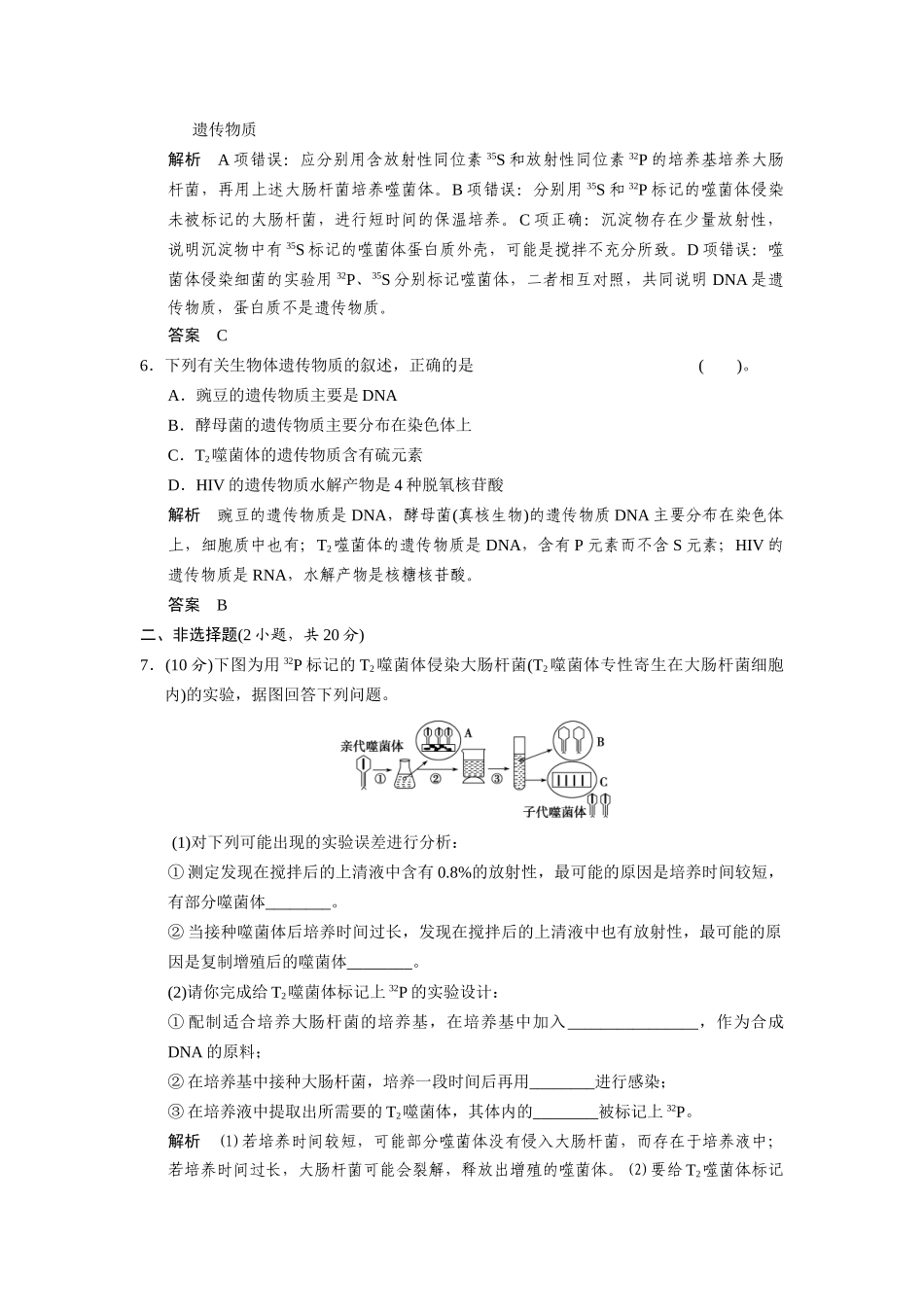 高中生物 3.1 核酸是遗传物质的证据配套试题 浙科版必修2_第3页