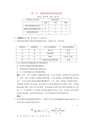 高中生物 3.1 核酸是遗传物质的证据配套试题 浙科版必修2