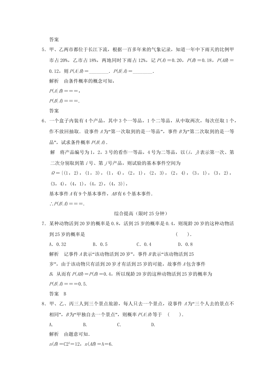 高中数学 221条件概率同步检测 新人教A版选修23_第2页