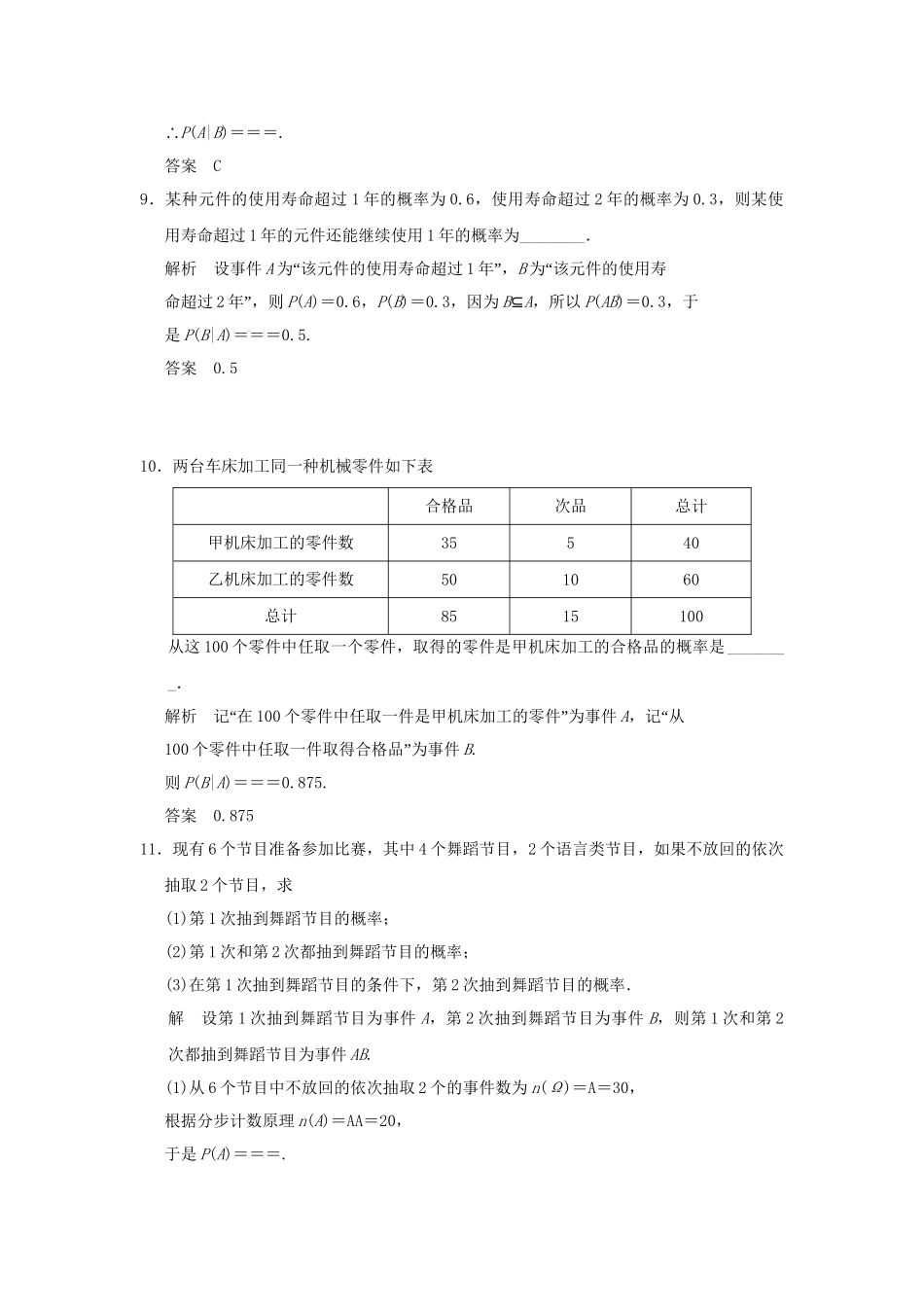 高中数学 221条件概率同步检测 新人教A版选修23_第3页
