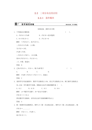 高中数学 221条件概率同步检测 新人教A版选修23