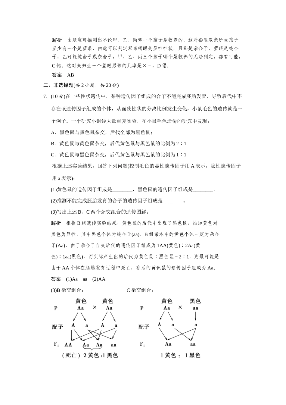 高中生物 3.1 基因的分离定律规范训练 苏教版必修2_第3页