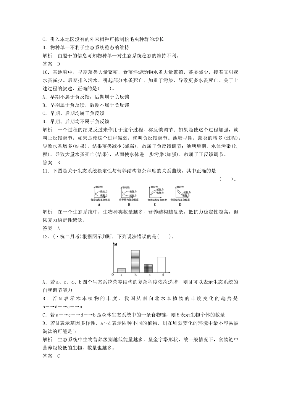 高考生物一轮复习 第二单元 第5讲　生态系统的信息传递和稳定性 新人教版必修3_第3页