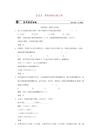高中数学 222事件的相互独立性同步检测 新人教A版选修23