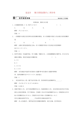 高中数学 223独立重复试验与二项分布同步检测 新人教A版选修23