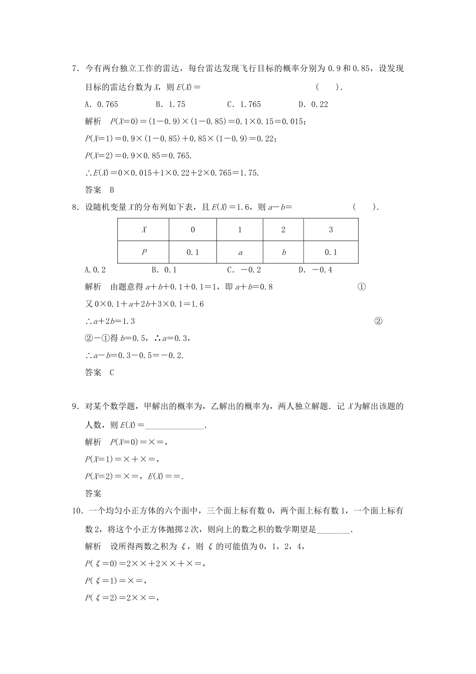 高中数学 231离散型随机变量的均值同步检测 新人教A版选修23_第3页