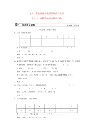 高中数学 231离散型随机变量的均值同步检测 新人教A版选修23