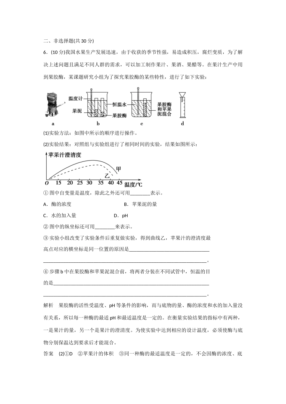 高中生物 3.1 酶的制备和应用规范训练 苏教版选修1_第3页