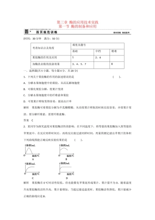 高中生物 3.1 酶的制备和应用规范训练 苏教版选修1