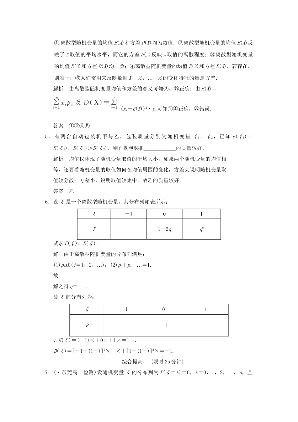 高中数学 232离散型随机变量的方差同步检测 新人教A版选修23_第2页