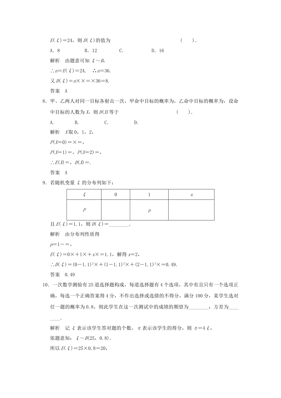 高中数学 232离散型随机变量的方差同步检测 新人教A版选修23_第3页