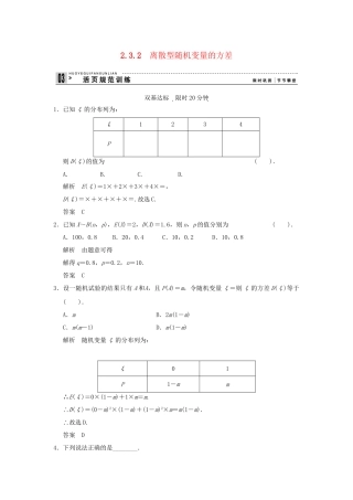 高中数学 232离散型随机变量的方差同步检测 新人教A版选修23
