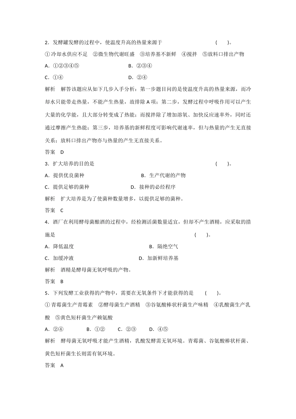 高中生物 3.1 微生物发酵及其应用规范训练 新人教版选修2_第2页