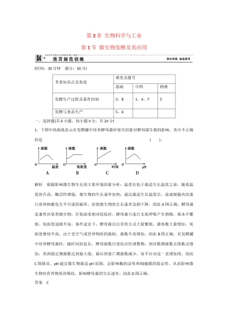 高中生物 3.1 微生物发酵及其应用规范训练 新人教版选修2