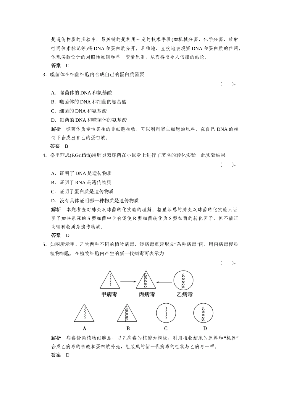 高中生物 3.1.1 遗传物质的发现规范训练 中图版必修2_第2页