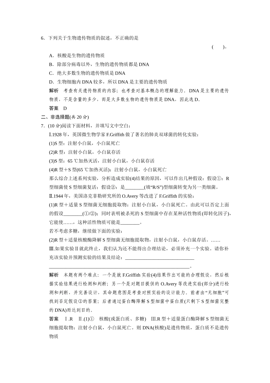 高中生物 3.1.1 遗传物质的发现规范训练 中图版必修2_第3页