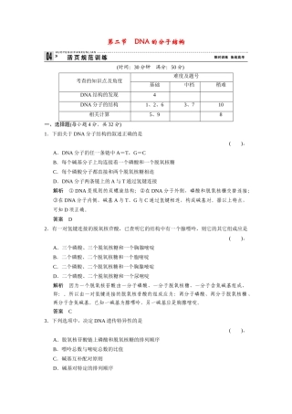 高中生物 3.1.2 DNA的分子结构规范训练 中图版必修2