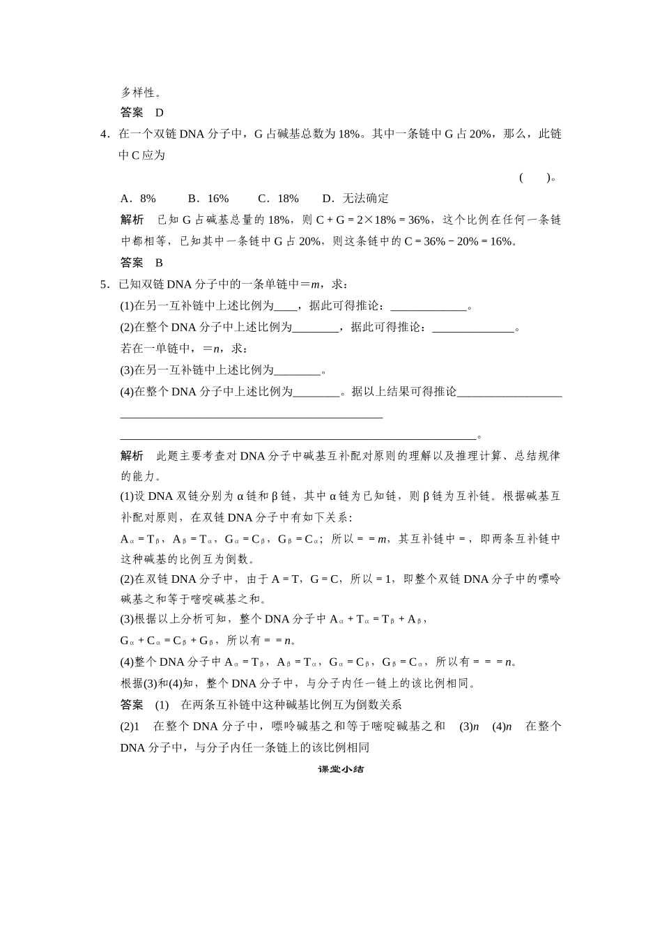 高中生物 3.1.2 DNA的分子结构随堂达标检测 中图版必修2_第2页