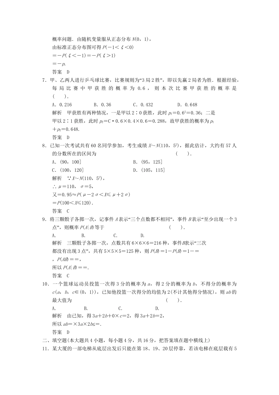 高中数学 章末质量评估（二）新人教A版选修23_第2页