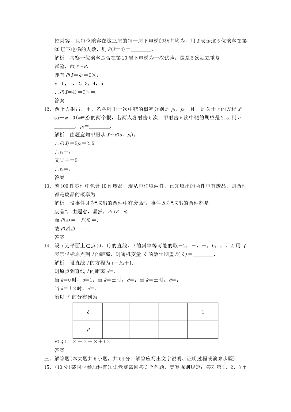 高中数学 章末质量评估（二）新人教A版选修23_第3页