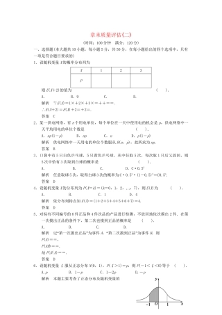 高中数学 章末质量评估（二）新人教A版选修23