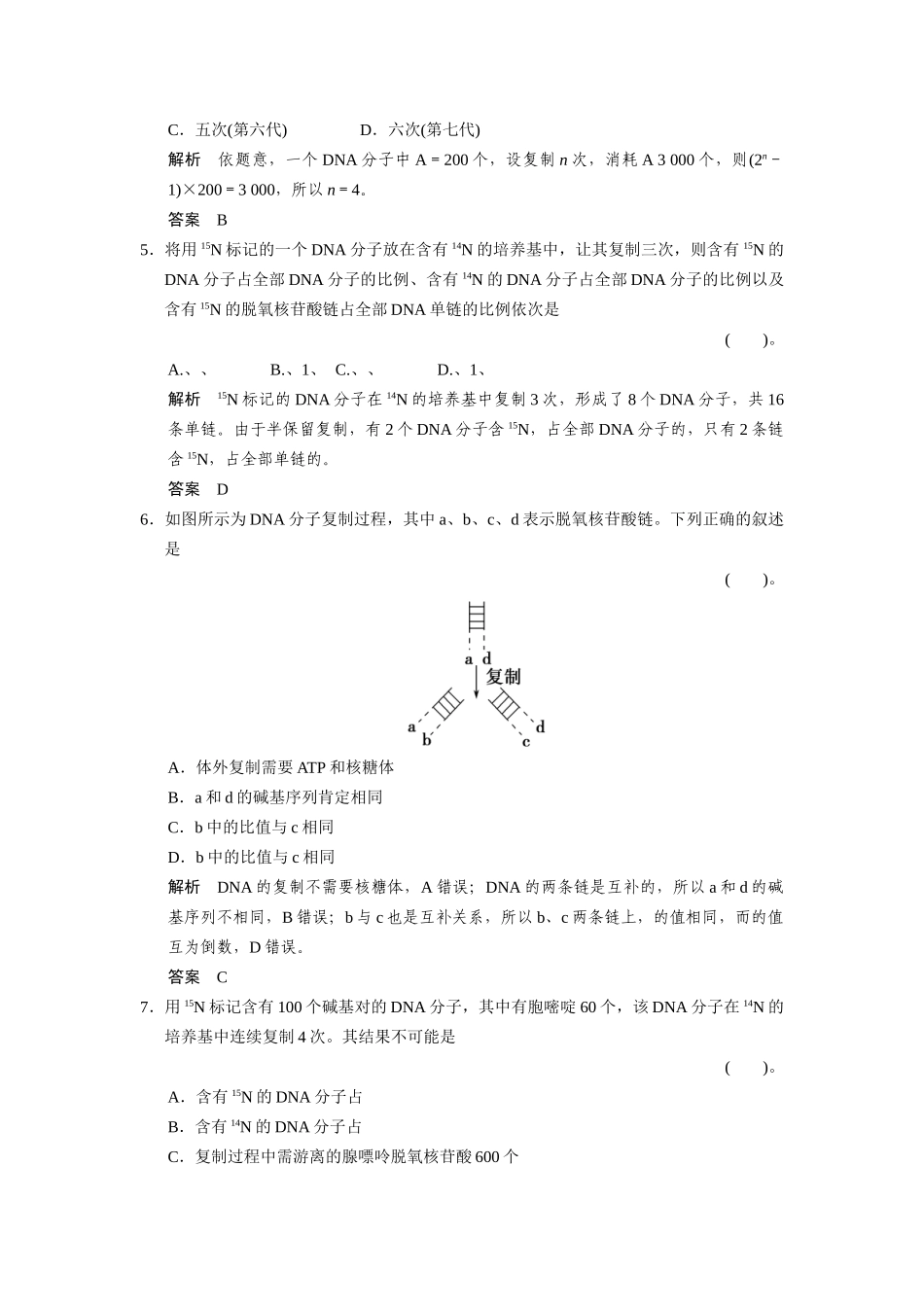高中生物 3.1.3 DNA的复制规范训练 中图版必修2_第2页