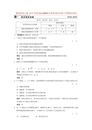 高中生物 3.1.3 DNA的复制规范训练 中图版必修2
