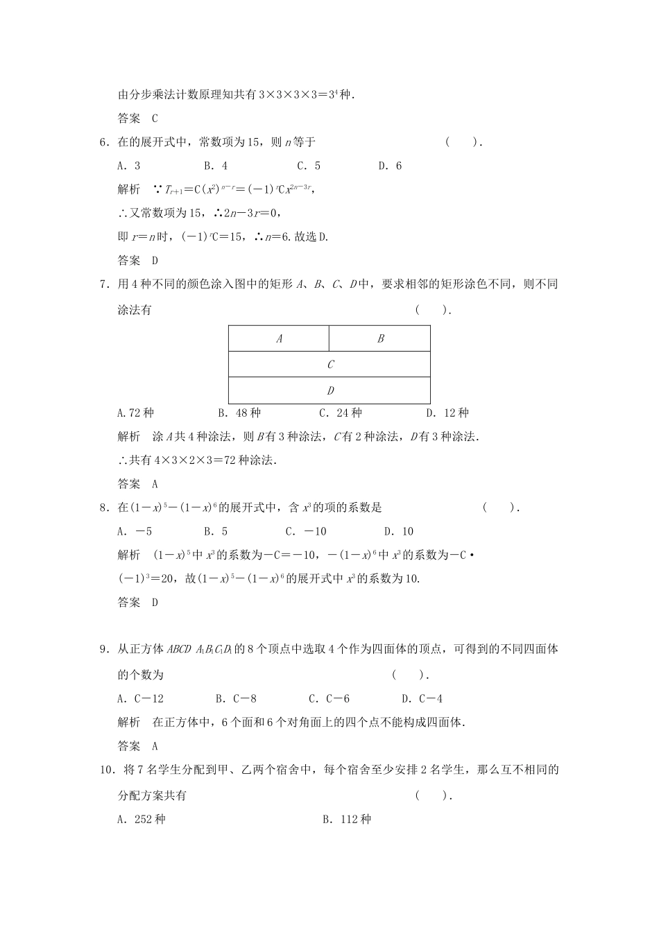 高中数学 章末质量评估(一)新人教A版选修23_第2页