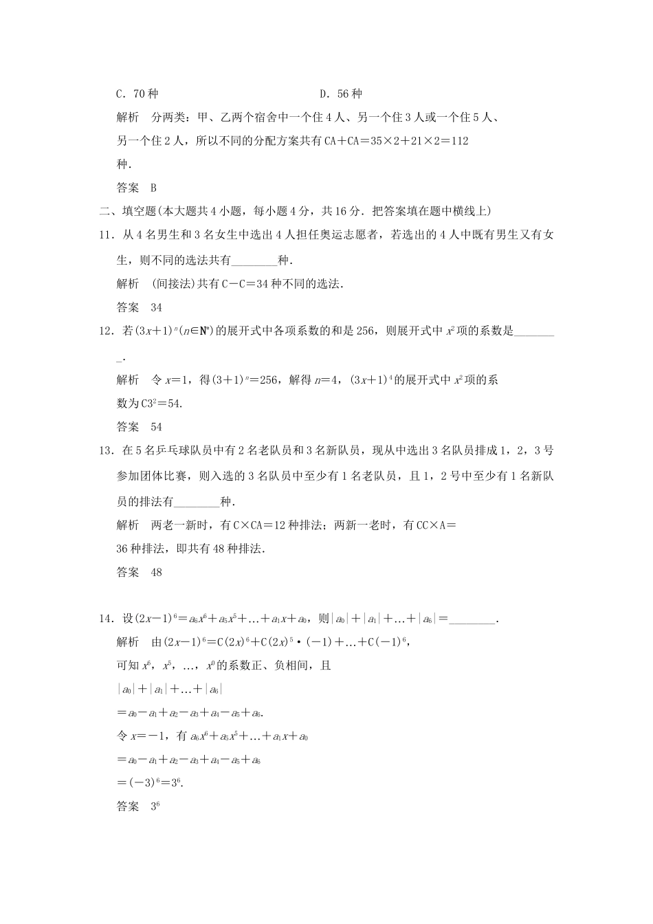 高中数学 章末质量评估(一)新人教A版选修23_第3页