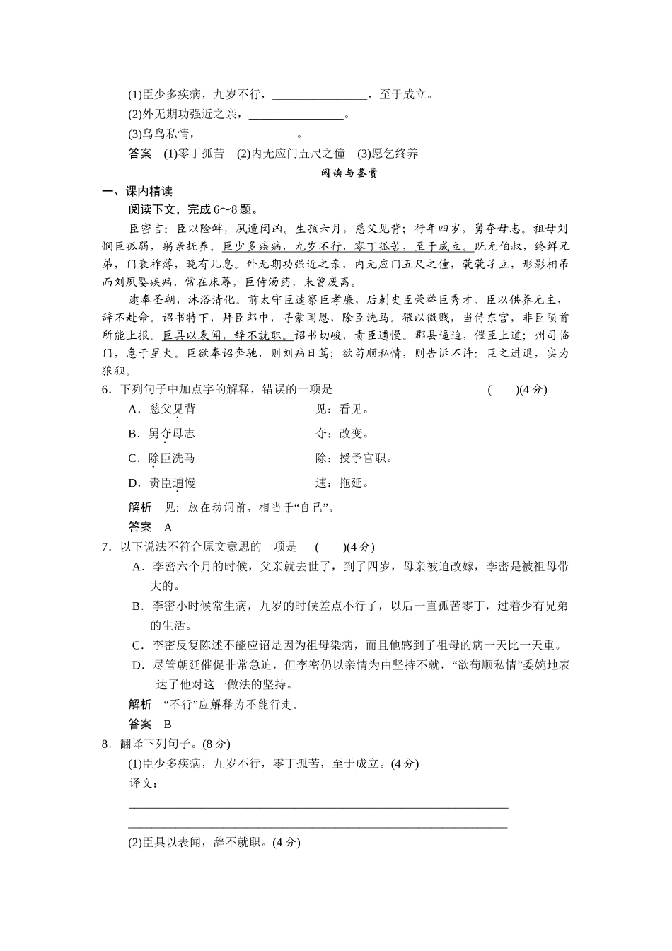 高中语文 1.1 陈情表每课一练 鲁人版必修3_第2页