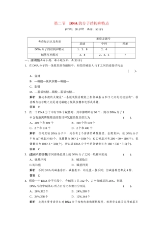 高中生物 3.2 DNA的分子结构和特点配套试题 浙科版必修2