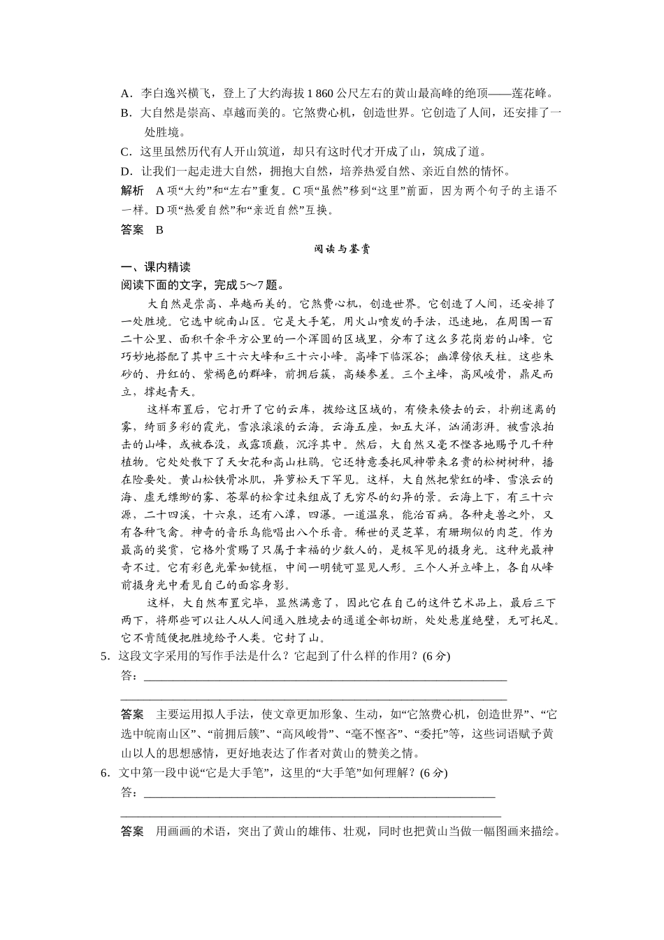 高中语文 1.1 黄山记每课一练 粤教版必修3_第2页