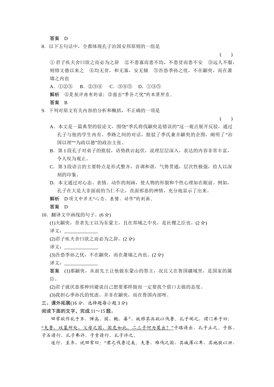 高中语文 1.1 季氏将伐颛臾同步练习 苏教版必修4_第3页