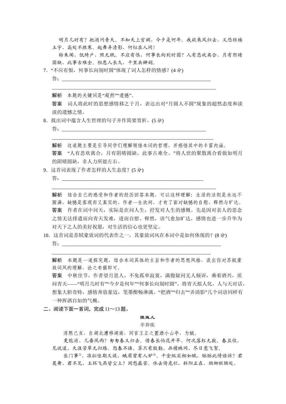 高中语文 1.1 宋词二首同步练习 鲁人版必修4_第3页