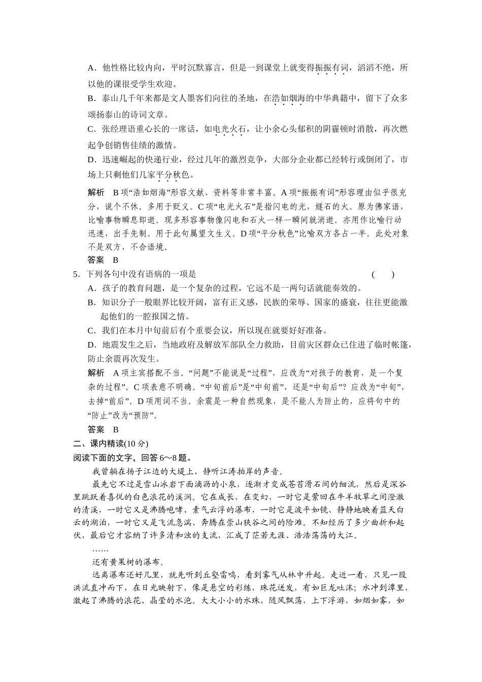 高中语文 1.1 祖国山河颂祖国山河颂规范训练 苏教版必修3_第2页