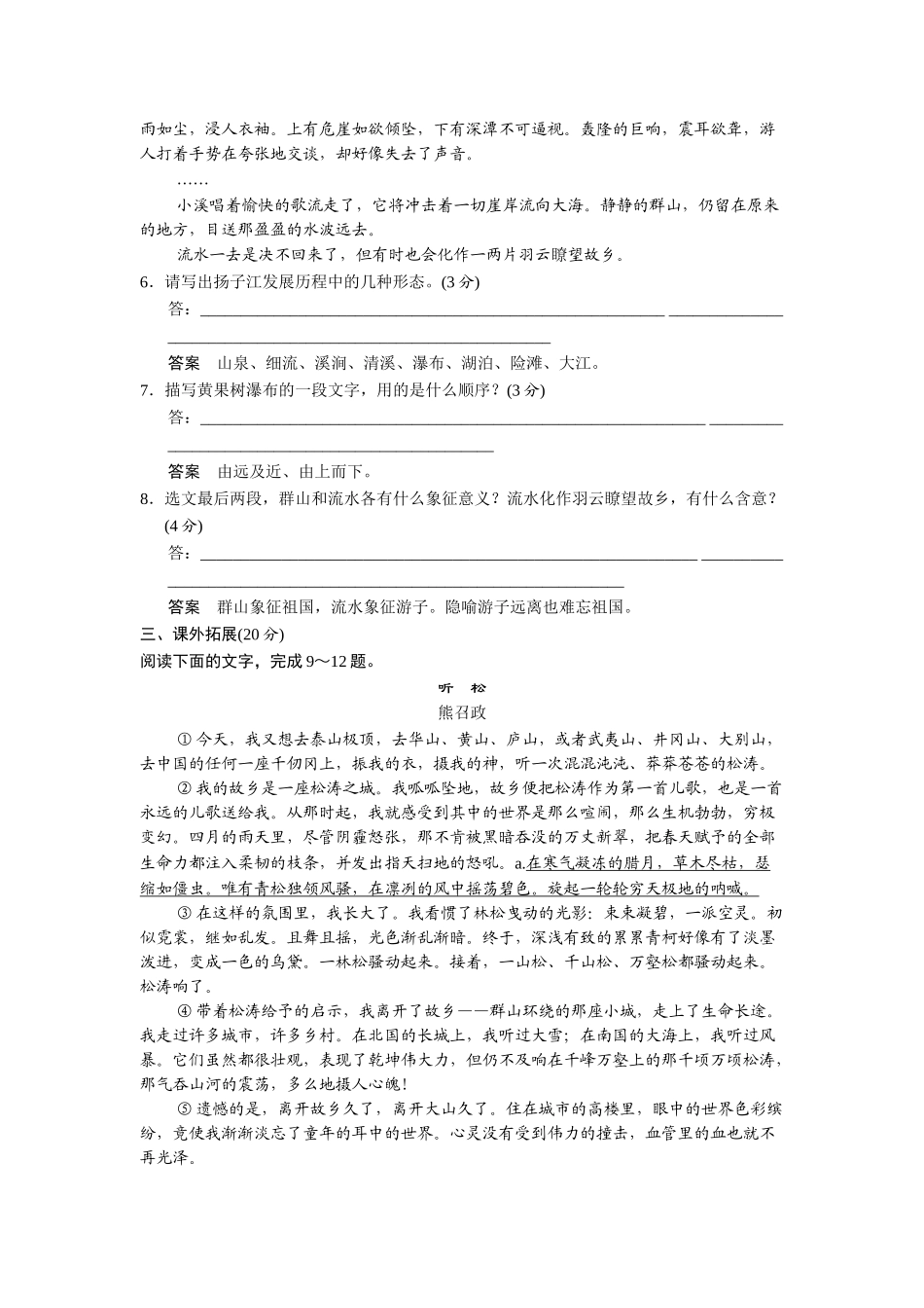 高中语文 1.1 祖国山河颂祖国山河颂规范训练 苏教版必修3_第3页