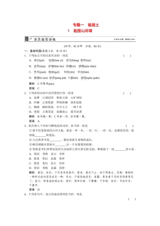 高中语文 1.1 祖国山河颂祖国山河颂规范训练 苏教版必修3