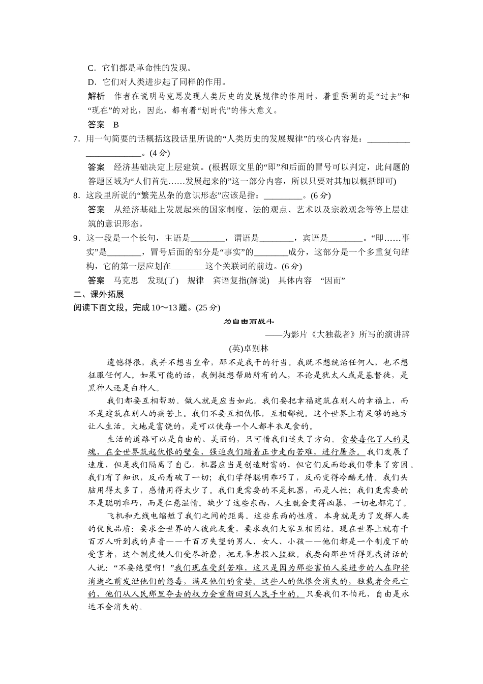 高中语文 1.1在马克思墓前的讲话配套练习 语文版必修4_第3页