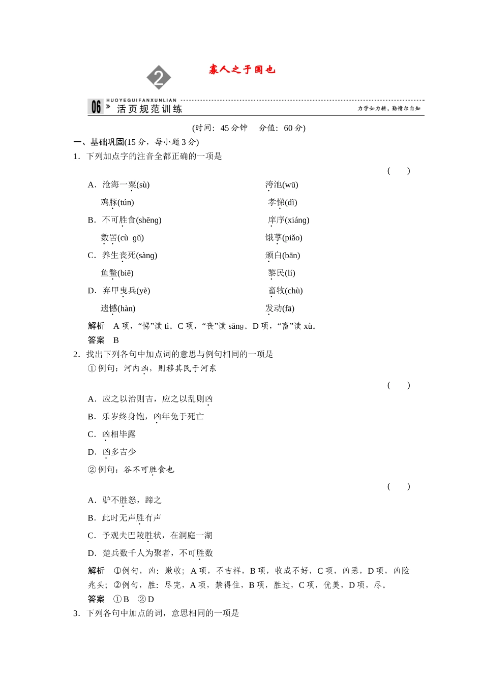 高中语文 1.2 寡人之于国也同步练习 苏教版必修4_第1页