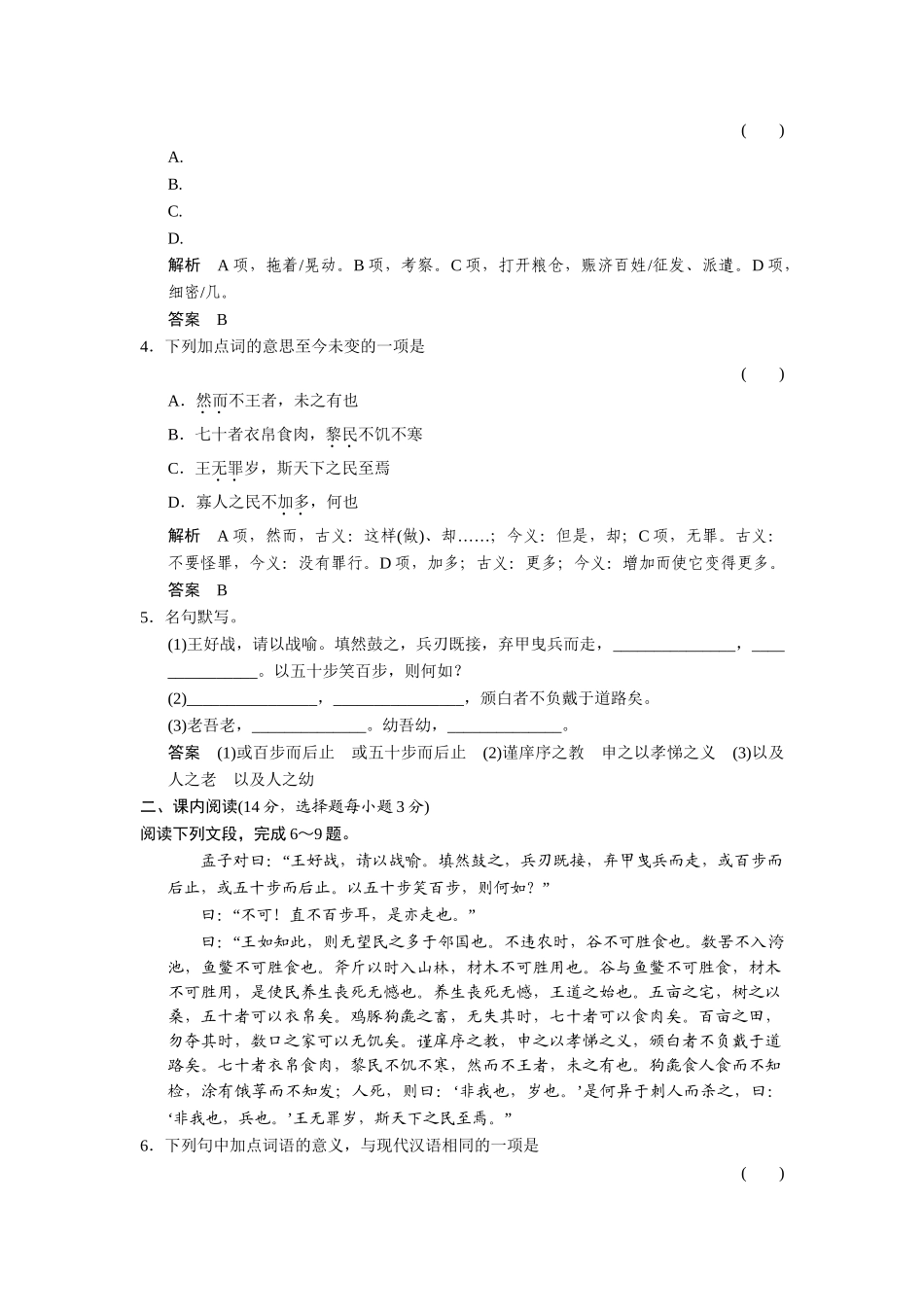 高中语文 1.2 寡人之于国也同步练习 苏教版必修4_第2页