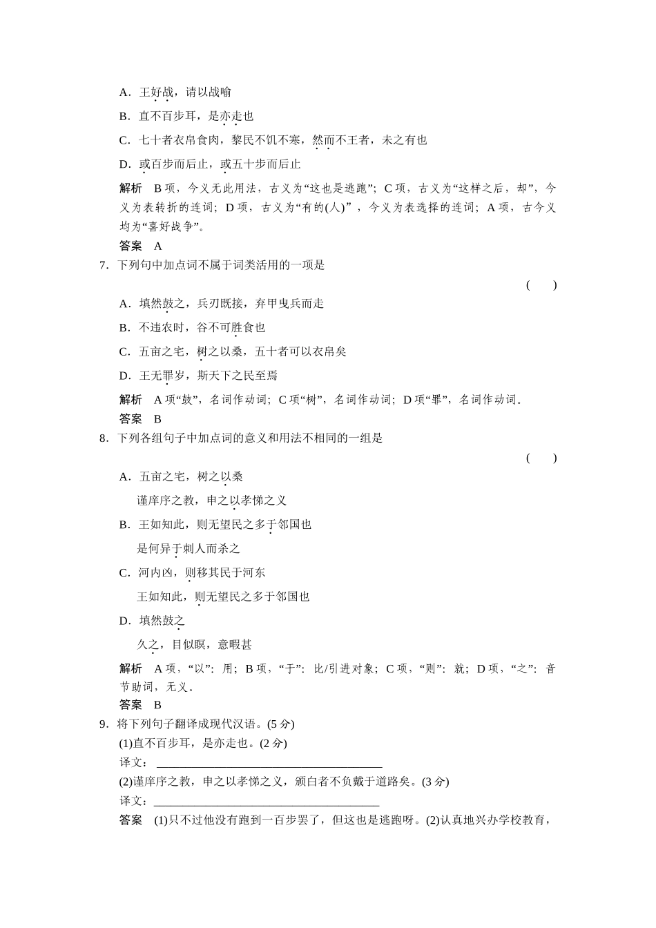 高中语文 1.2 寡人之于国也同步练习 苏教版必修4_第3页