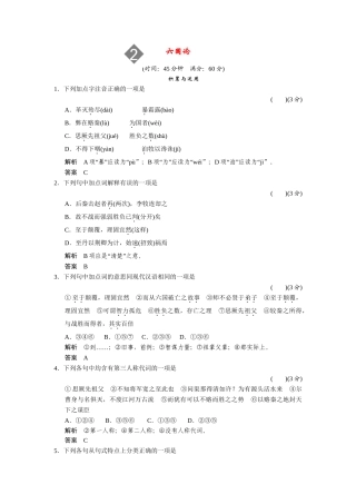 高中语文 1.2 六国论同步练习 鲁人版必修4