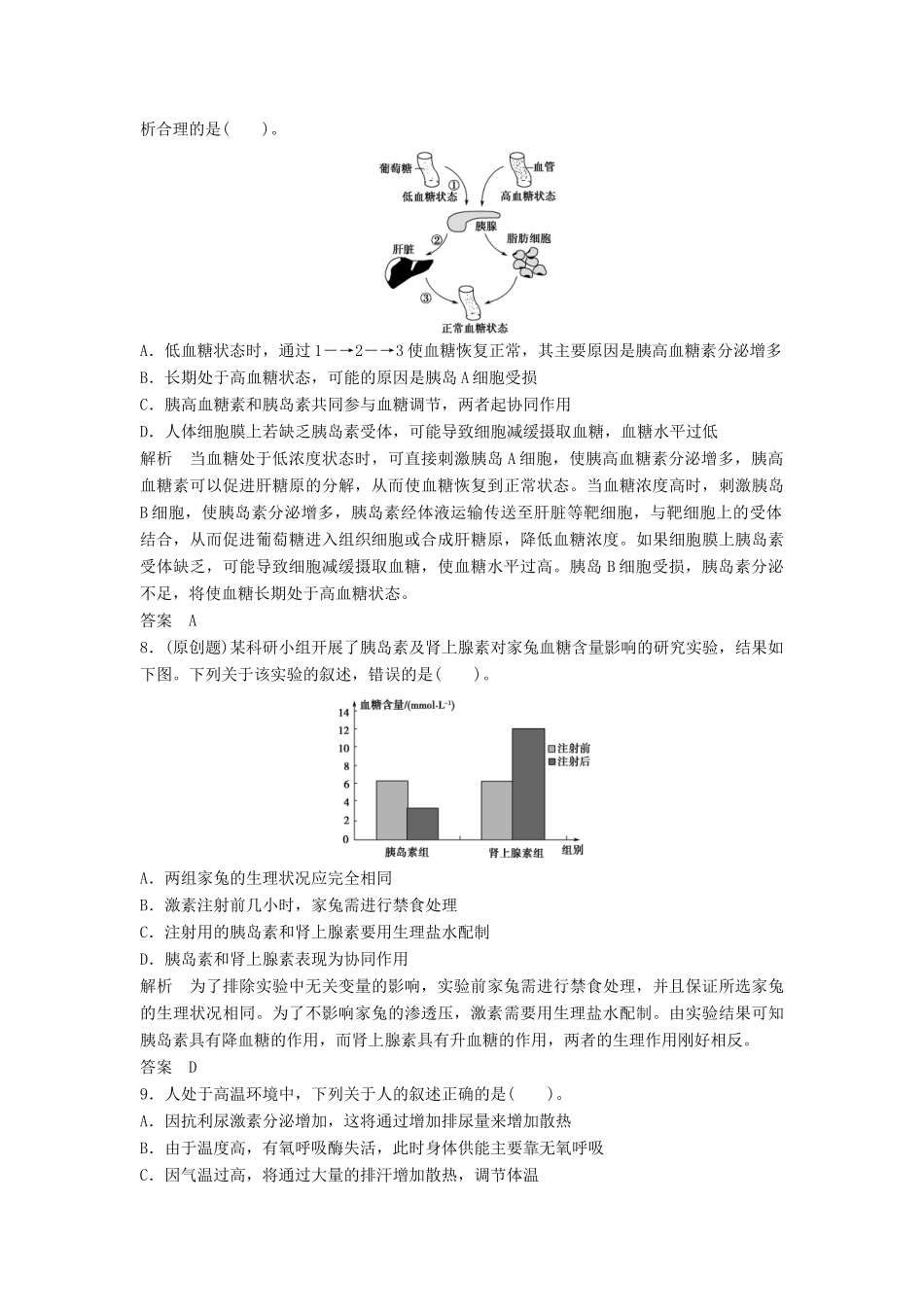 高考生物一轮复习 第一单元 第3讲　通过激素的调节　神经调节与体液调节 新人教版必修3_第3页