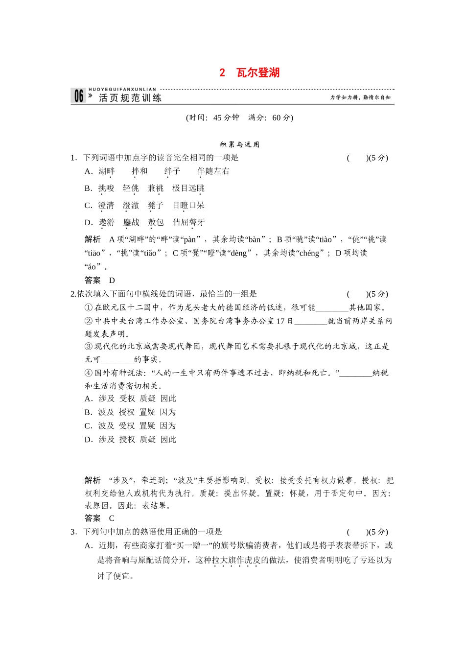 高中语文 1.2 瓦尔登湖每课一练 粤教版必修3_第1页